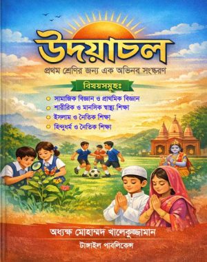 উদয়াচল
